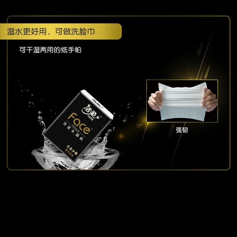 洁柔手帕纸古龙水香纸巾54包可湿水便携式面巾纸学生餐巾纸实惠装 图片 5