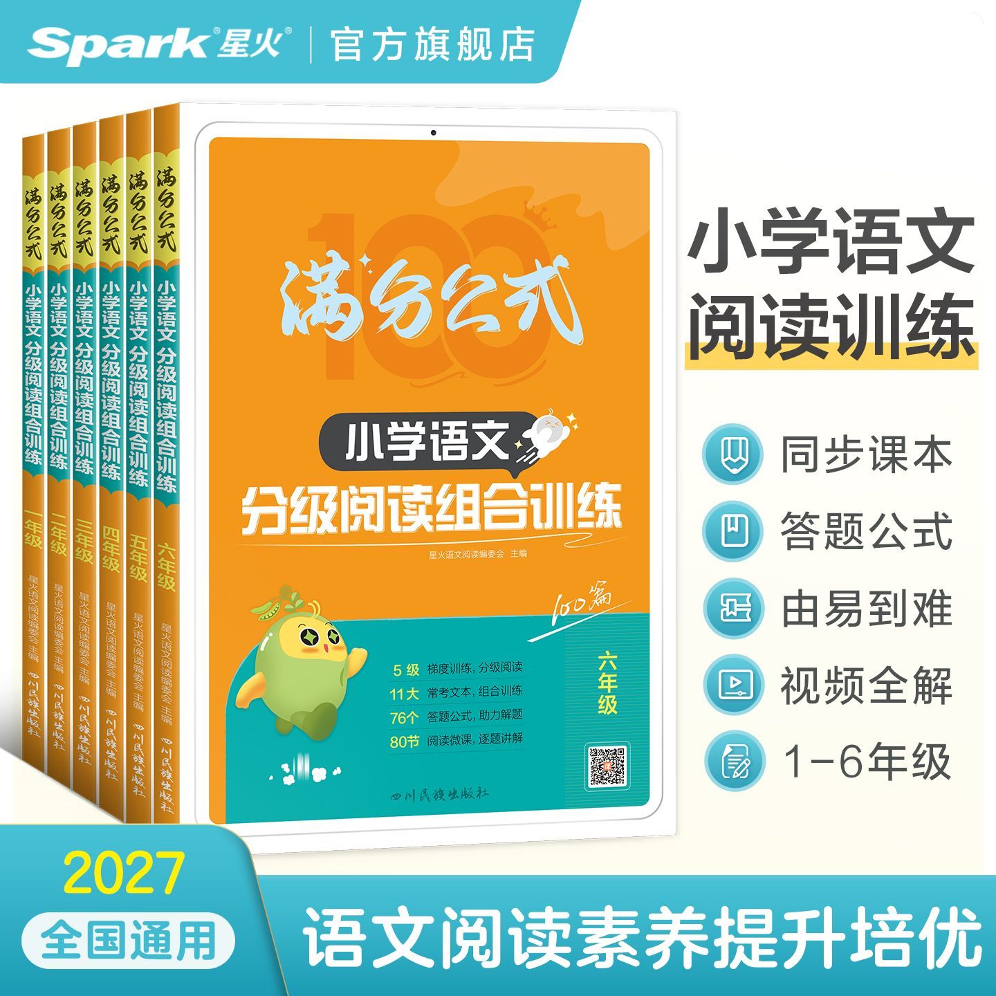 小学语文分级阅读组合训练100篇人教版星火英语阅读理解专项练习