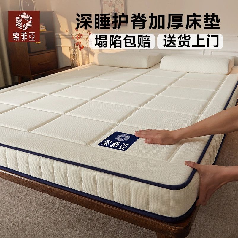 索菲亚床垫软垫新款助深睡乳胶记忆海绵垫子学生宿舍租房家用卧室
