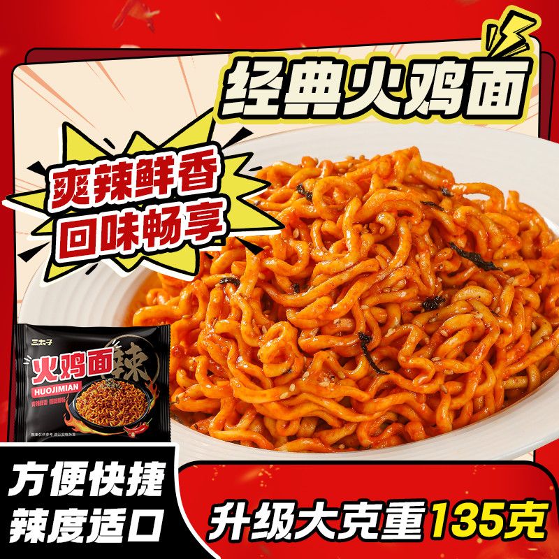 三太子火鸡面135g经典韩式拌面方便面超辣爆辣袋装速食大份量 图片 3