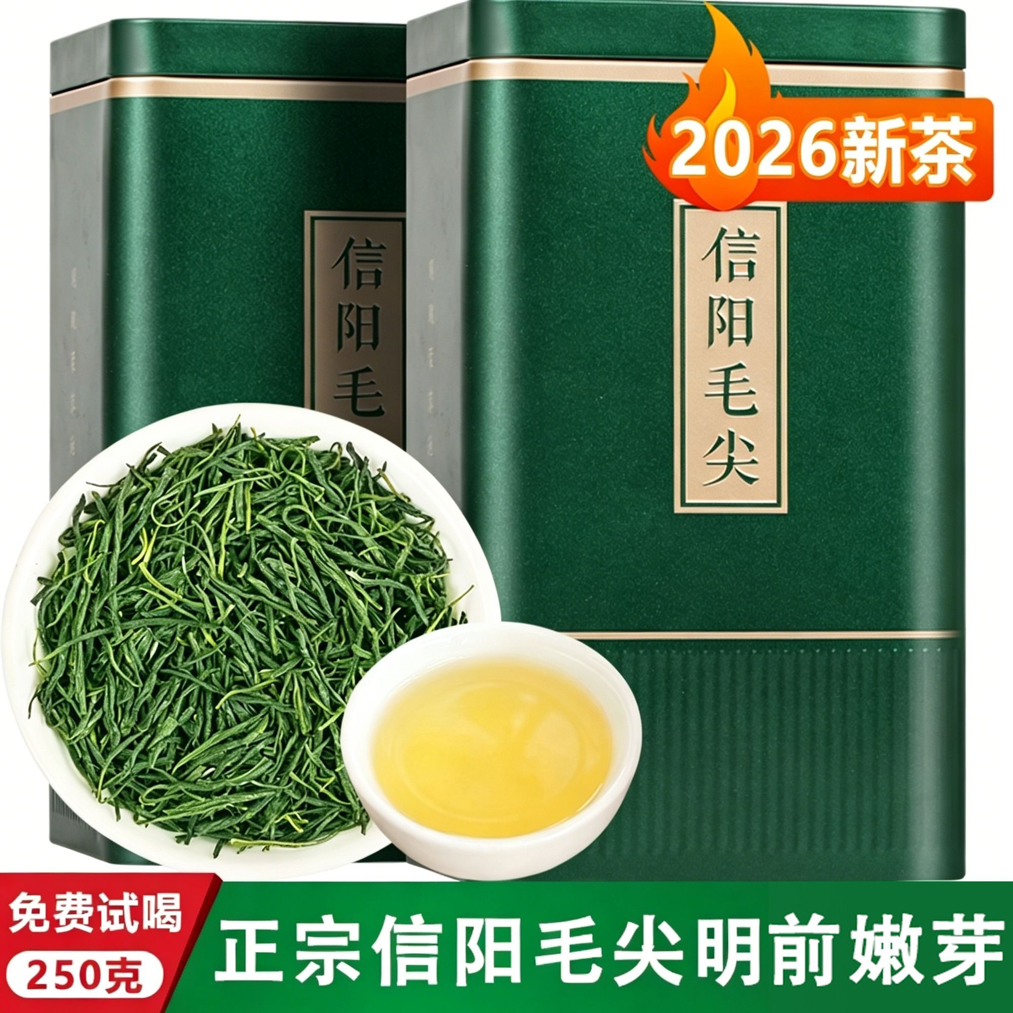 信阳毛尖新茶2026绿茶明前嫩芽罐装正宗高山茶叶浓香型250g口粮茶
