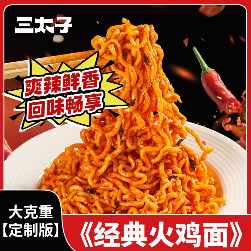 三太子火鸡面135g经典韩式拌面方便面超辣爆辣袋装速食大份量 图片 2