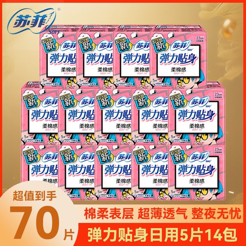 苏菲卫生巾弹力贴身纯棉日用230mm组合装学生开学正品批发