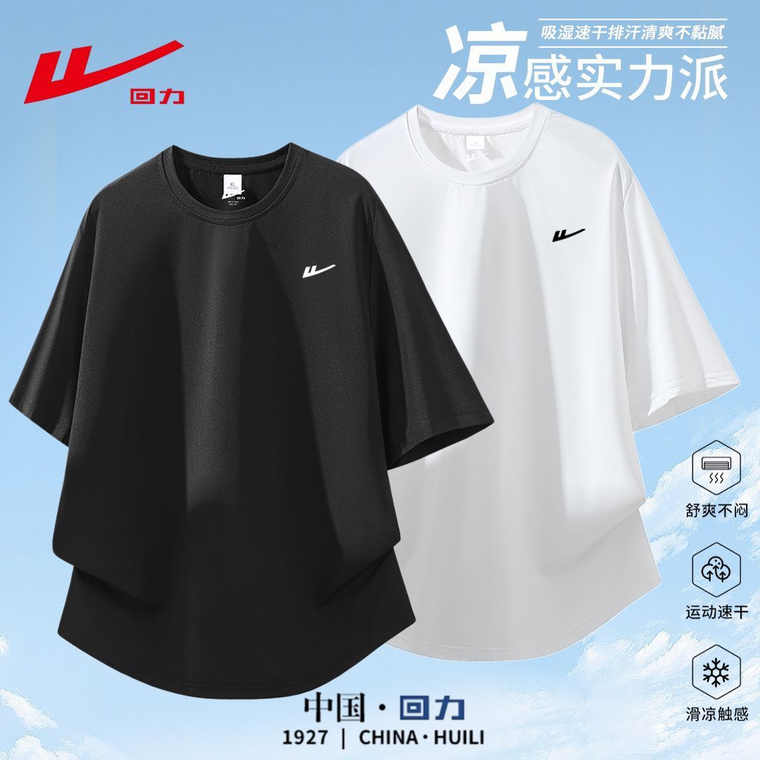 回力冰丝运动T恤夏季男装跑步休闲健身纯色上衣凉感速干透气半袖