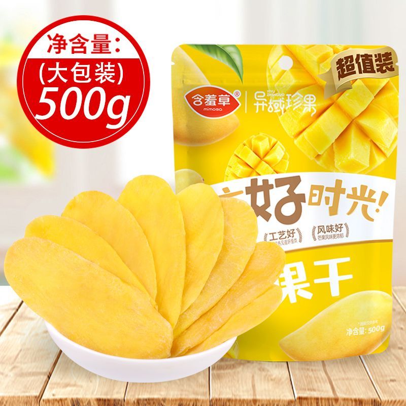 含羞草芒果干500g一斤大袋水果干批发便宜果干休闲零食
