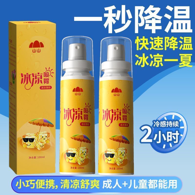 山山夏季冰凉喷雾100ml*3瓶 8.9元 - 线报酷
