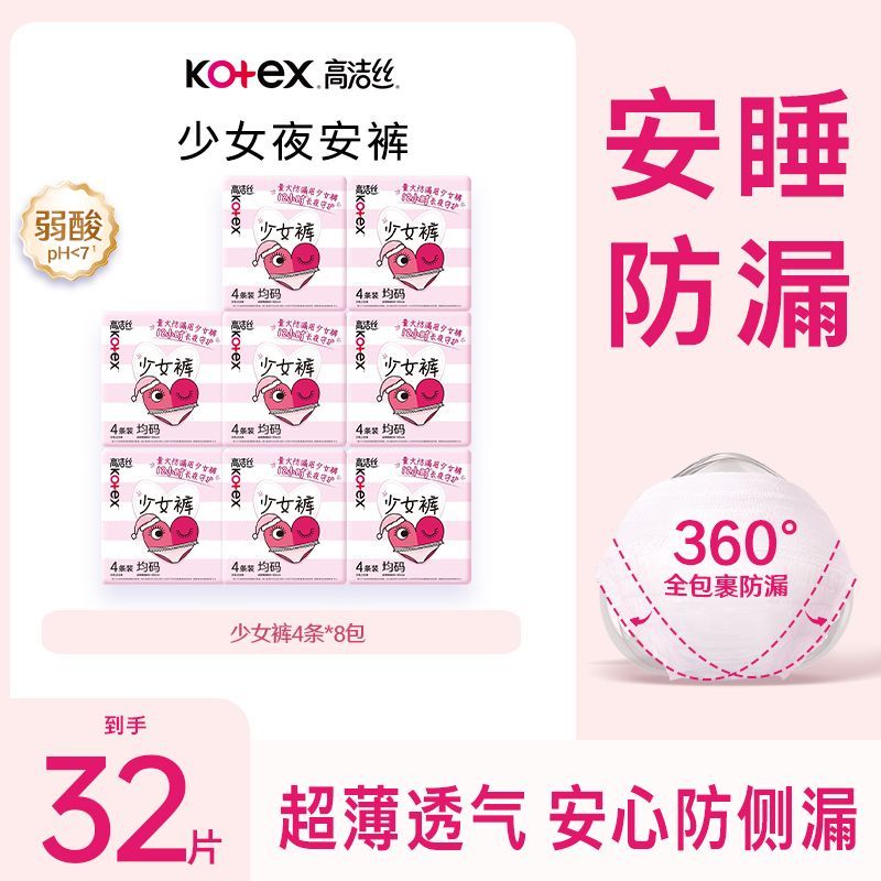 高洁丝夜安裤少女裤安睡裤夜用安心裤防漏裤型卫生巾姨妈裤卫生裤