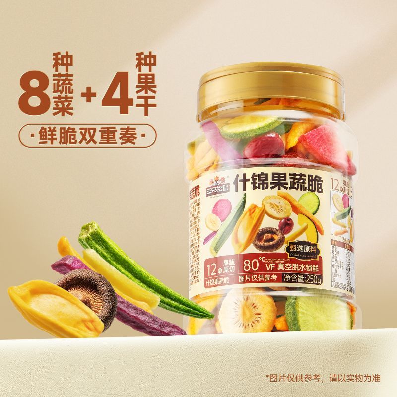 三只松鼠12种果蔬脆250g清香酥脆美味健康混合蔬菜水果网红超值