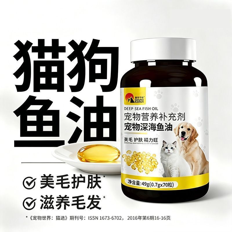 深海鱼油宠物猫咪狗狗三文鱼油胶囊美毛亮毛防脱毛爆毛动物营养品