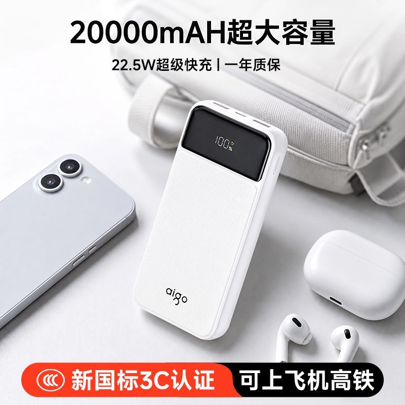 Aigo爱国者充电宝20000毫安22.5w超快充超大容量三口输出移动电源