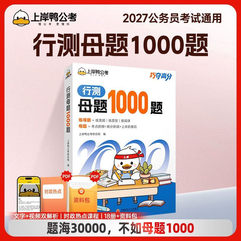 【官方正版】2027公考行测刷题行测母题1000题2027公考行测5000题【60天内发货】