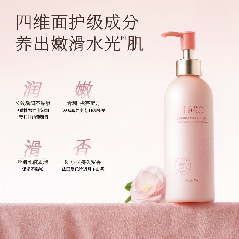 【半亩花田】烟酰胺身体乳保湿清爽润肤乳男女全身滋润补水正品 图片 3