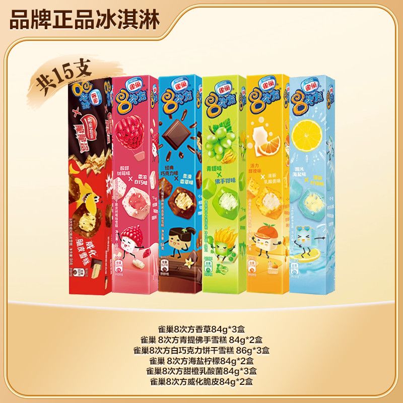 【15盒】雀巢八次方巧克力脆皮威化迷你可爱多草莓蓝莓多口味组合 图片 7