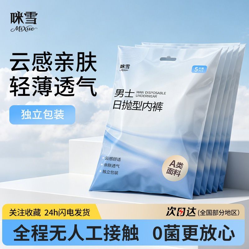 一次性日抛内裤男士大码抗菌三角裤免洗出差旅行便携轻薄露营过夜
