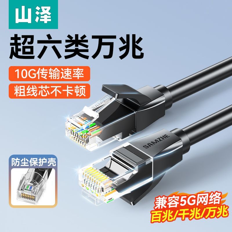【山泽】超六类万兆网线CAT6A高速成品网线水晶头接口电脑网络宽带线