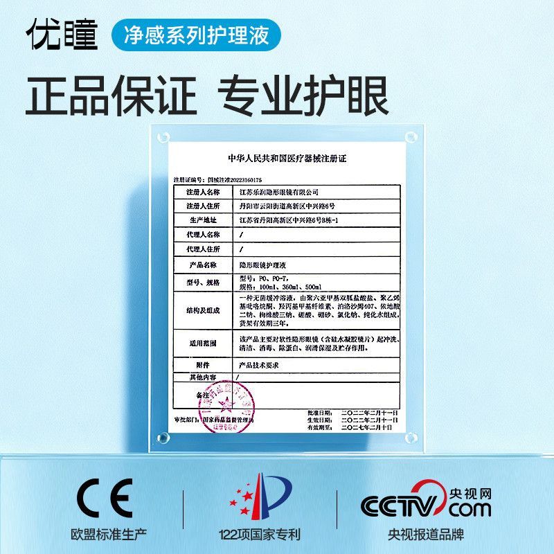 优瞳护理液隐形眼镜100ml小瓶装500ml大瓶装 近视美瞳女新品正品 图片 9