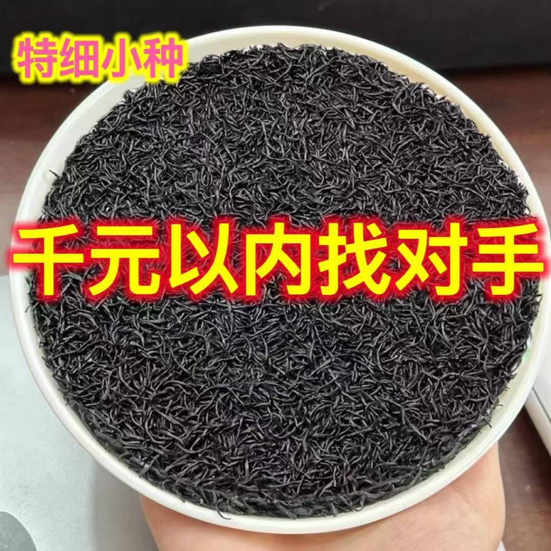 正宗红茶特细福建高山小种红茶茶叶浓香型蜜香正山小种茶叶批发