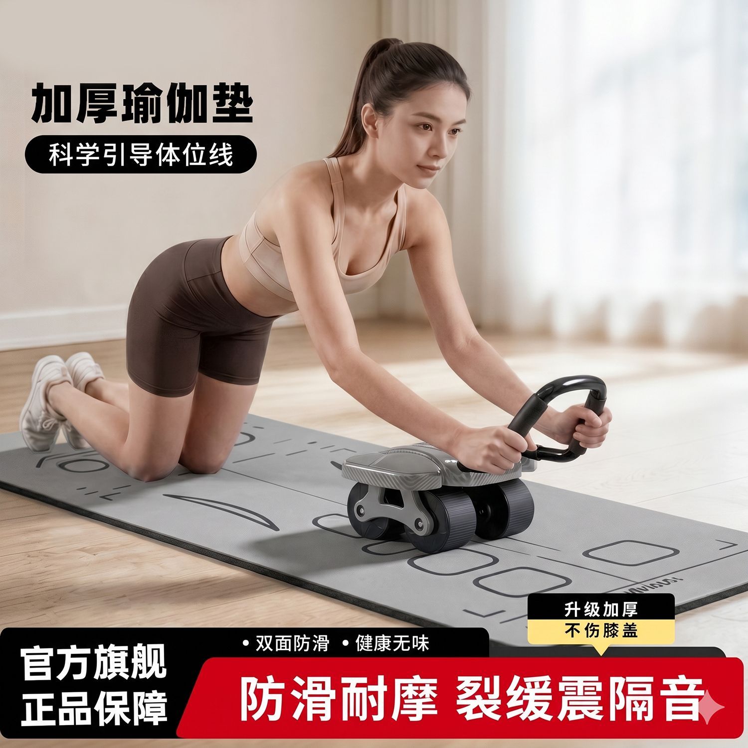加厚瑜伽垫防滑耐摩不伤膝盖四轮自动回弹健腹轮专用刻度垫跪垫