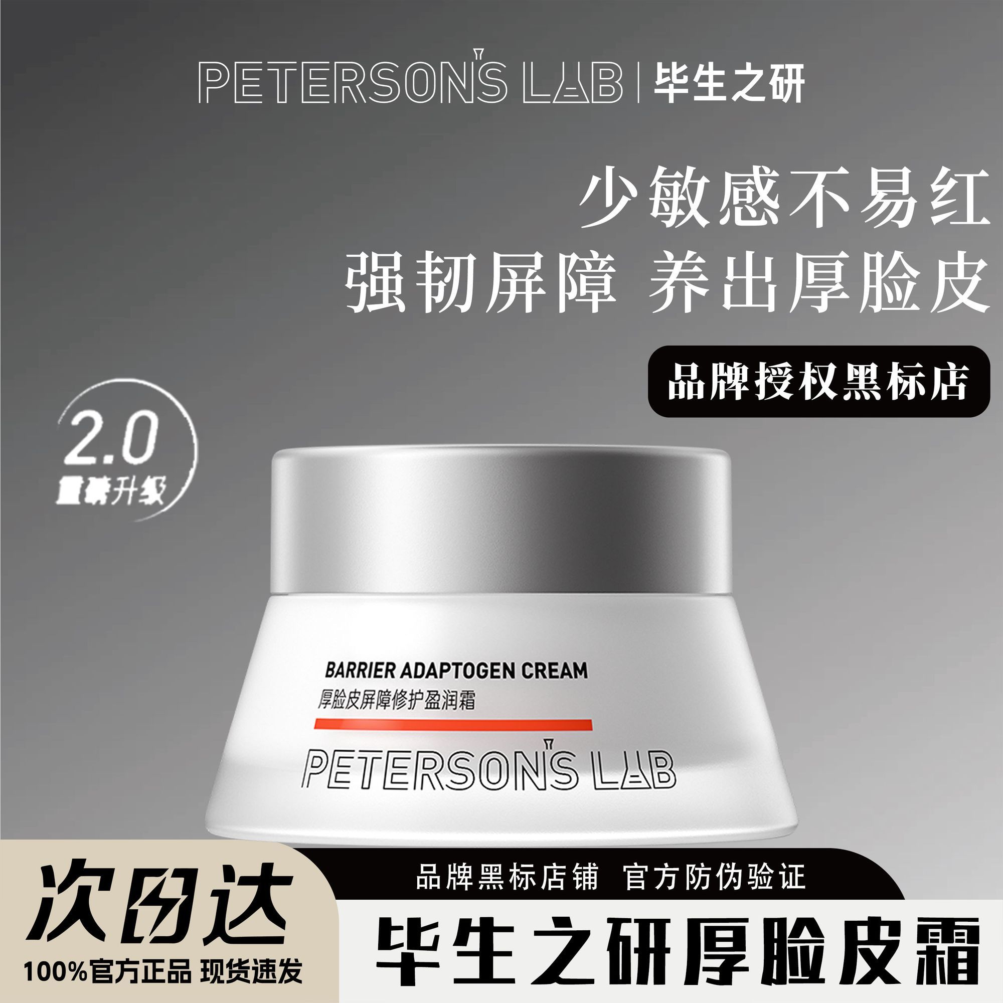 【毕生之研】厚脸皮霜屏障修护盈润霜修护屏障保湿舒缓敏感肌2.0面霜