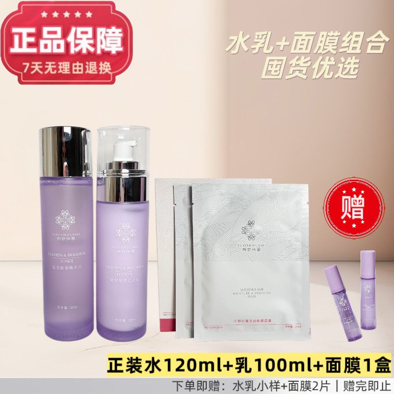 所舒拉蜜紧致靓颜水乳面膜组合玻色因精华补水保湿提亮国货护肤品