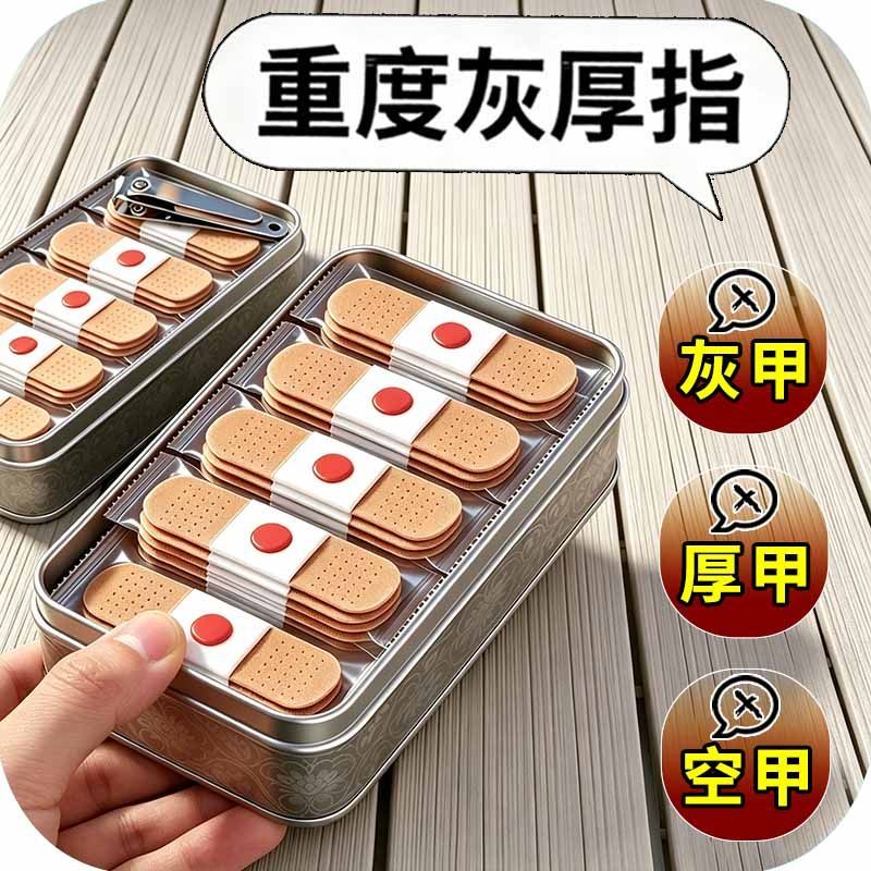 假一罚十灰指甲贴正品专用专用植物萃取脚趾手指甲灰甲贴