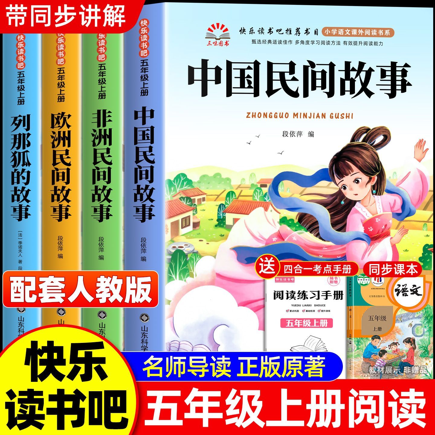 快乐读书吧五年级上册必读书中国民间故事非洲四大名著列那狐讲解