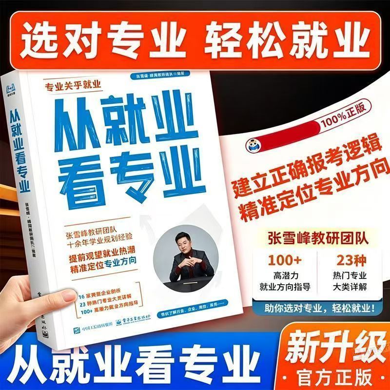从就业看专业    专业关乎就业  全新升级版