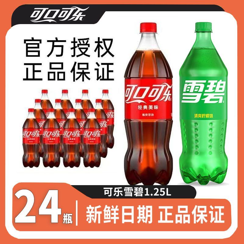 可口可乐大瓶装1.25L24瓶汽水碳酸饮料餐饮聚会批发线下同款