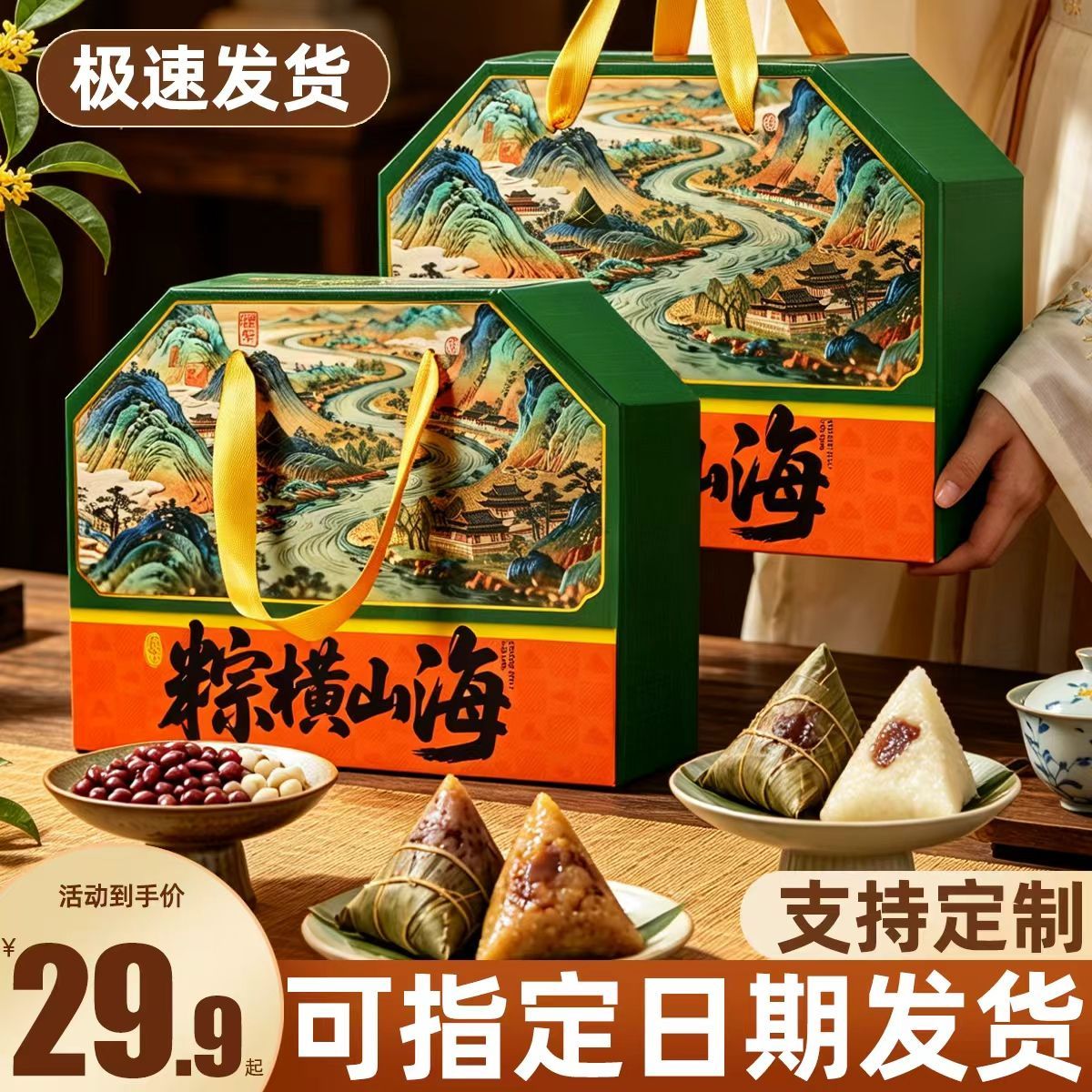 2026端午山水画粽子礼盒装蛋黄鲜肉粽团购员工福利送人送礼送长辈