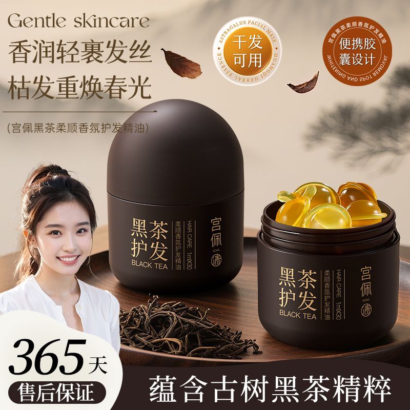 宫佩黑茶柔顺香氛护发精油宫佩石斛凡士林护手霜