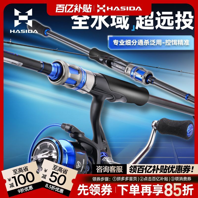 哈斯达星河蓝路亚竿微物马口泛用超轻远投鱼竿路亚纺车轮直柄套装