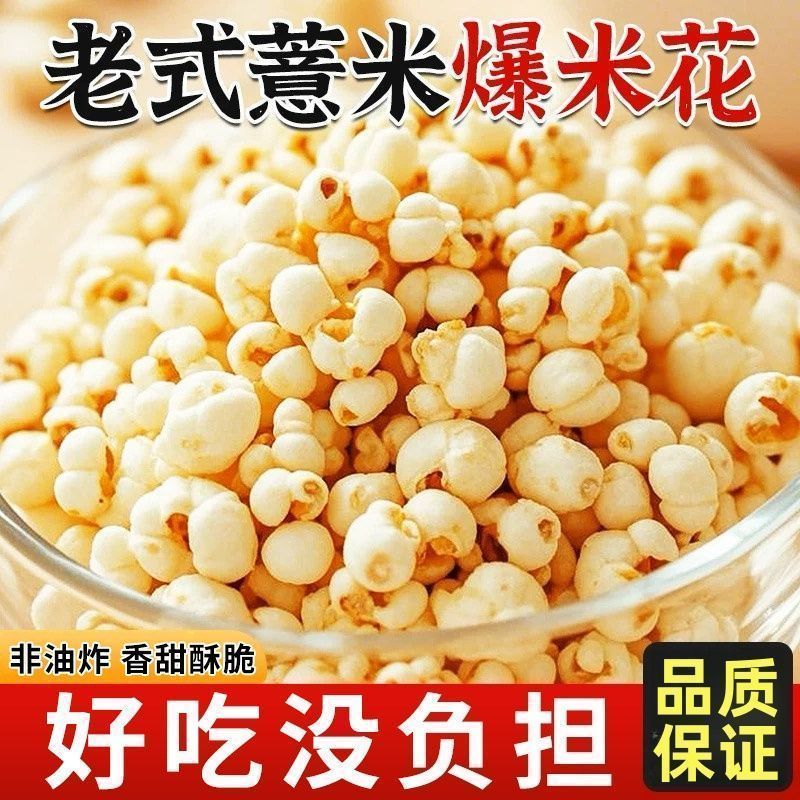 陆卢缘炒薏仁米砂烫炒熟的意米花薏米膨化薏米仁酥脆茶点代用茶 图片 7