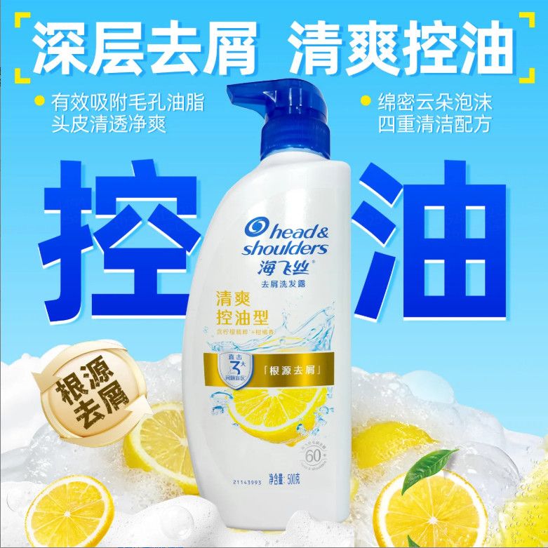 海飞丝洗发水控油去屑清爽柠檬丝质柔滑男女士家用宿舍500克正品