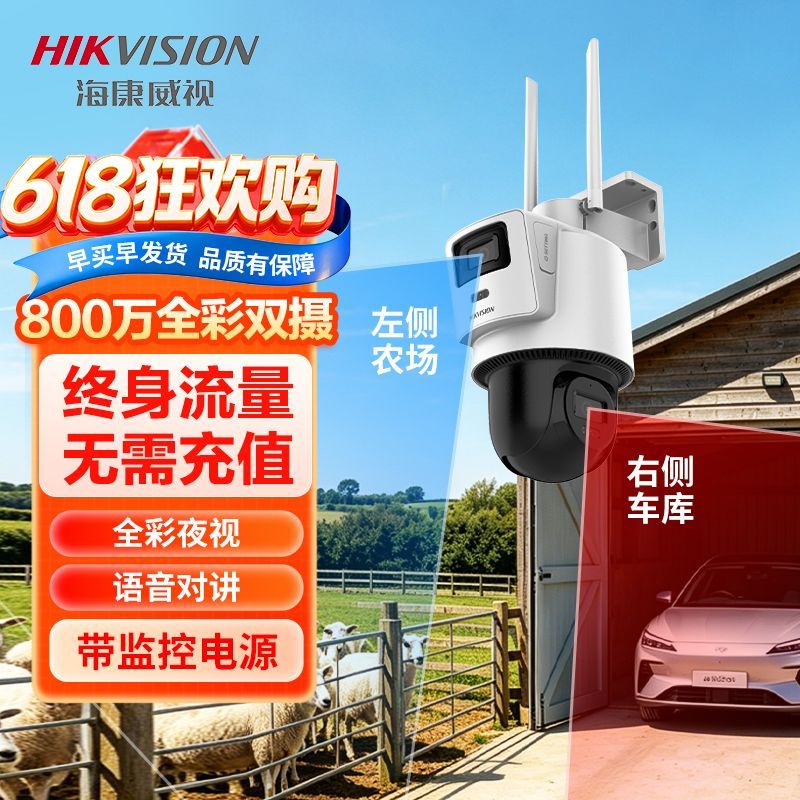 海康威视800万双摄4G终身流量监控摄像头室外户外旋转防水球机
