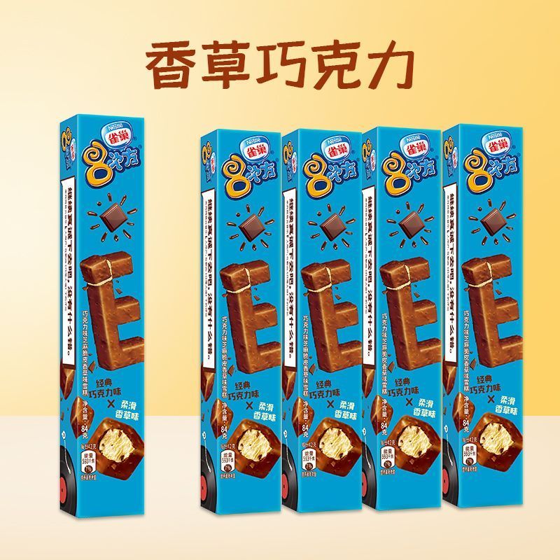 【15盒】雀巢八次方巧克力脆皮威化迷你可爱多草莓蓝莓多口味组合 图片 4