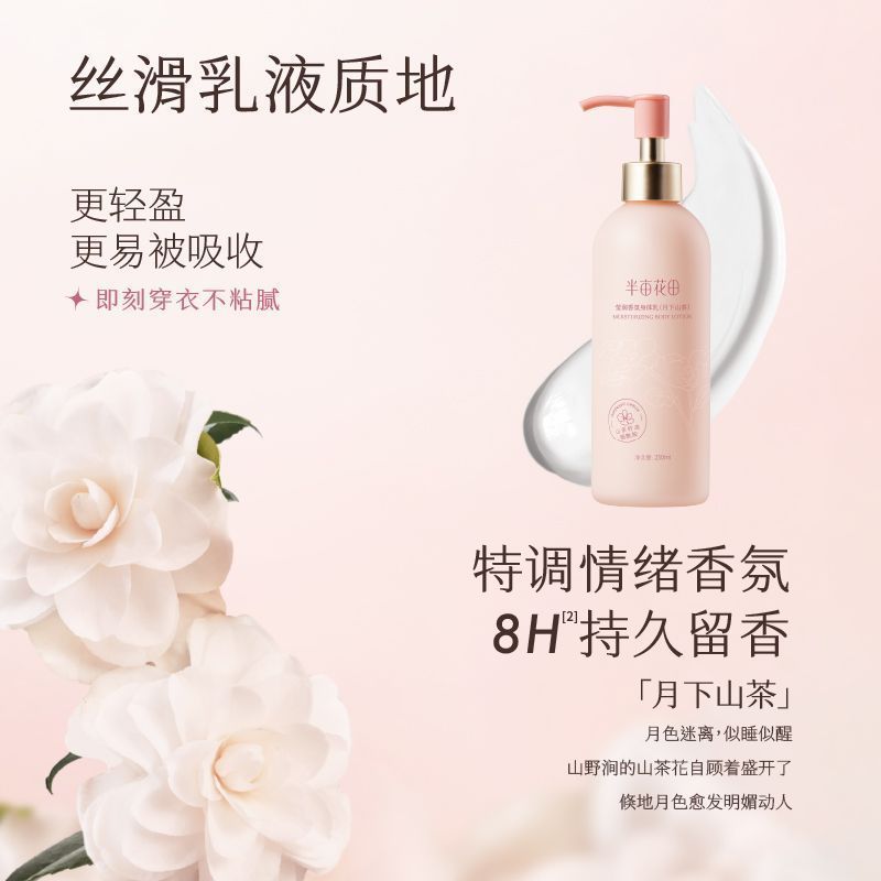 【半亩花田】烟酰胺身体乳保湿清爽润肤乳男女全身滋润补水正品 图片 5