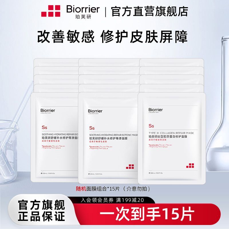 珀芙研面膜组合15片敏感肌改善泛红补水保湿修护面膜