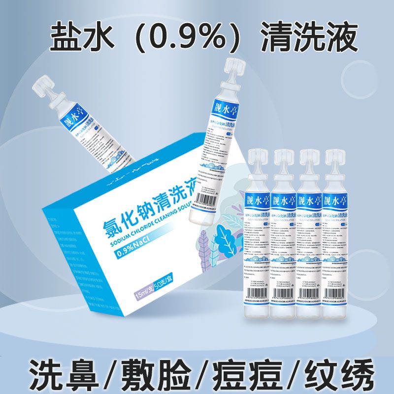生理性盐水医用清洗液小支敷脸湿敷氯化钠纹绣用洗ok镜洗鼻子15ml 图片 3