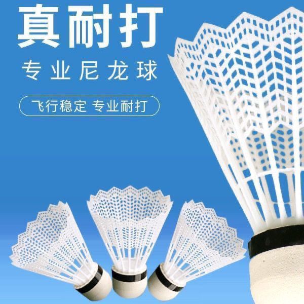 快快快尼龙羽毛球10 5.99元 - 折送网