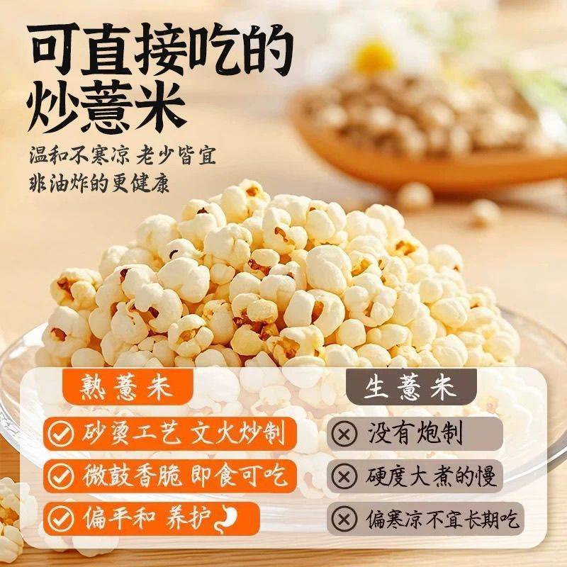 陆卢缘炒薏仁米砂烫炒熟的意米花薏米膨化薏米仁酥脆茶点代用茶 图片 6