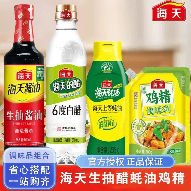 海天厨房四件套生抽白醋上等蚝油精选鸡精调料组合套装家用商用