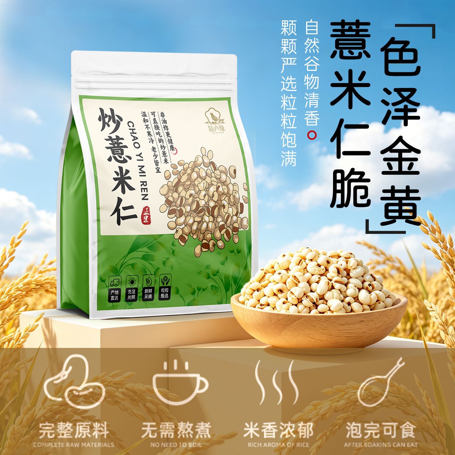 陆卢缘炒薏仁米砂烫炒熟的意米花薏米膨化薏米仁酥脆茶点代用茶 图片 2