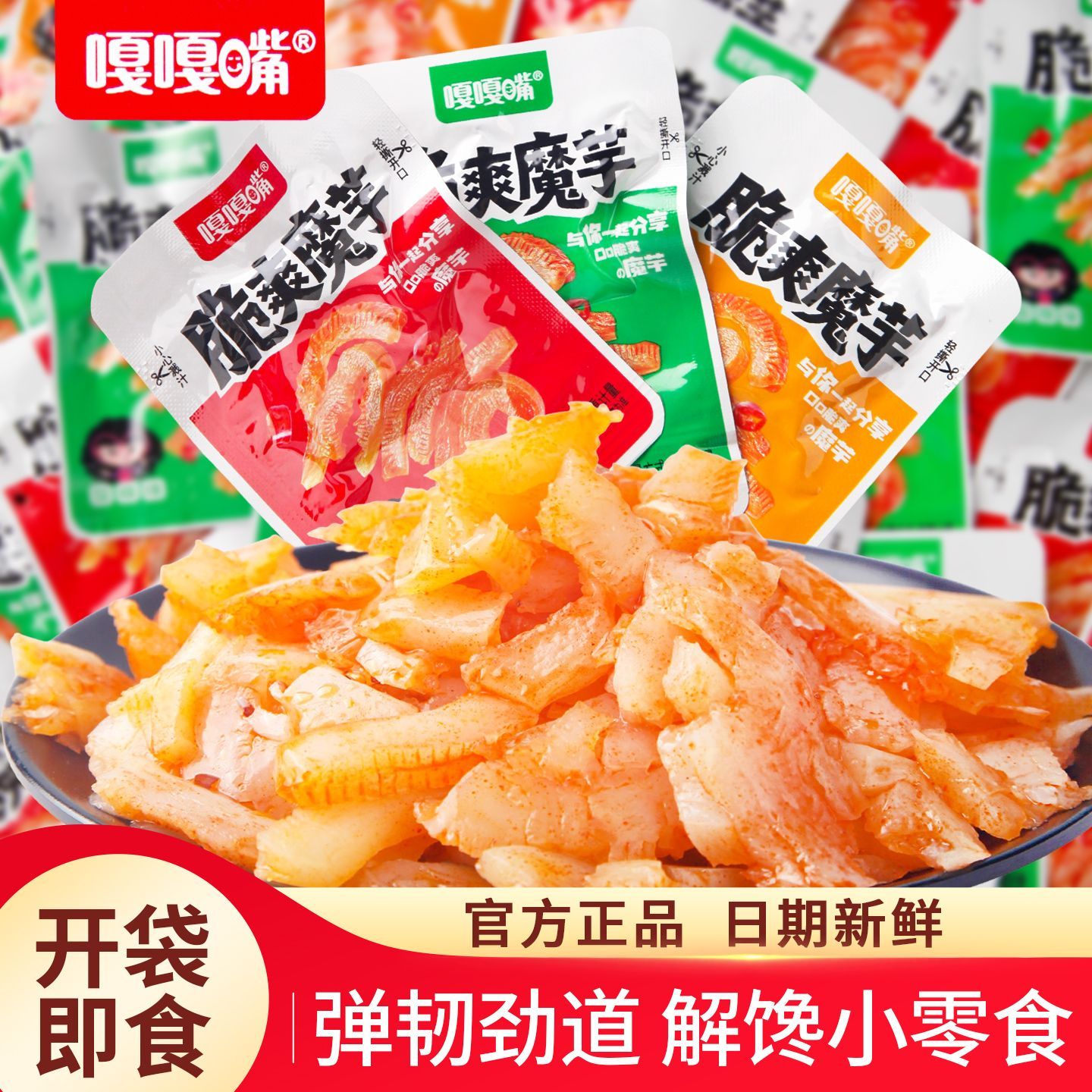 【划算100包】嘎嘎嘴脆爽魔芋爽辣条办公室休闲解馋3包小零食即食
