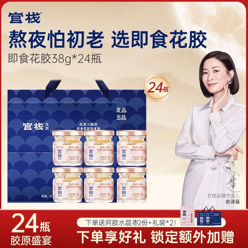 赠阿胶枣70g2官栈即食花胶礼盒24瓶鱼胶营养胶原蛋白送礼