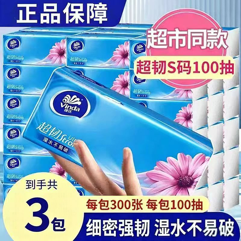 维达超韧抽纸大包家用餐巾卫生纸擦手纸面巾纸小学生批发开学宿舍