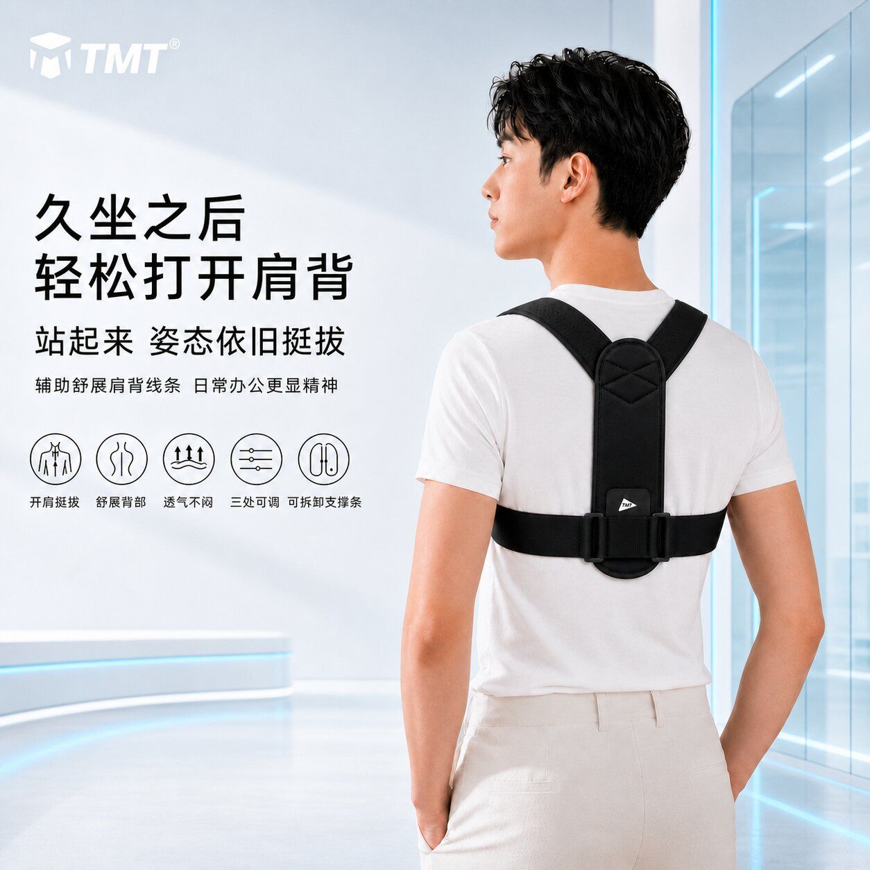 TMT驼背矫正器男女成人矫正带开肩矫姿带青少年纠正脊椎侧弯护具