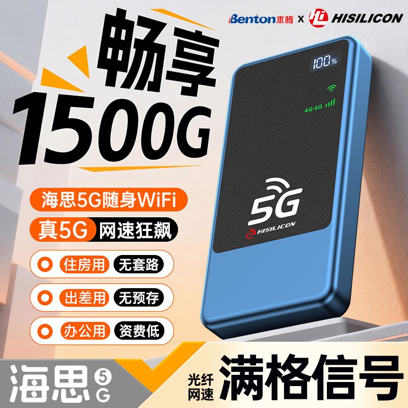 2026新款真5G随身wifi移动随行wifi无线wifi二合一租房户外路由器