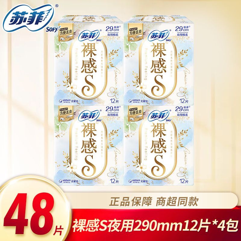 【苏菲】卫生巾裸感290批发极薄夜用学生