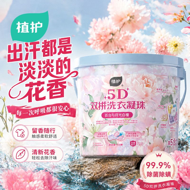 植护洗衣凝珠100颗*1桶 24.9元 - 线报酷