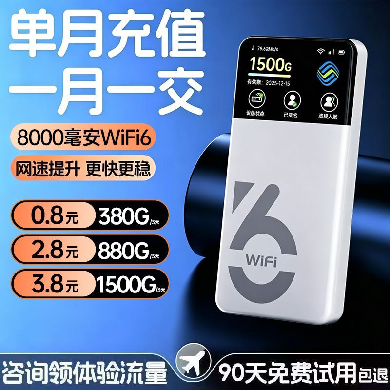2026上新款随身wifi移动无线wifi充电二合一带全网通1W毫安路由器